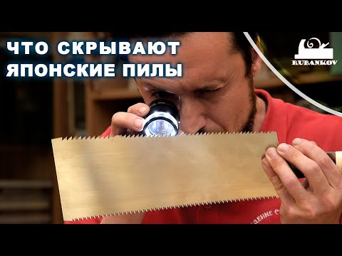 Видео: Что скрывают японские пилы? Как выбрать пилу