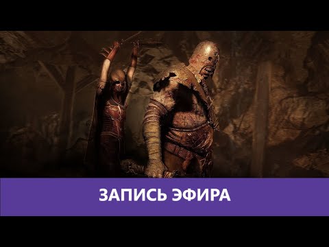 Видео: Warhammer: Vermintide 2 - Крысорезка |Деград-отряд|