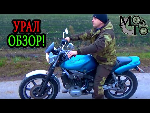 Видео: Обзор инжекторного Ямаха - Урала.