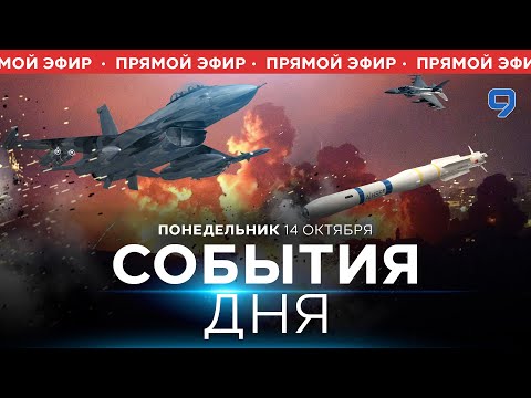 Видео: СОБЫТИЯ ДНЯ. ИЗРАИЛЬ. 14 октября 16:00 - 20:00. Новости Израиля сегодня