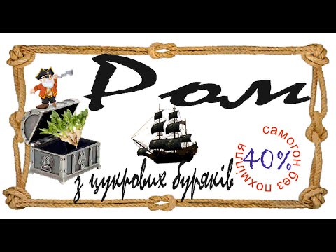 Видео: самогон из сахарной  свеклы