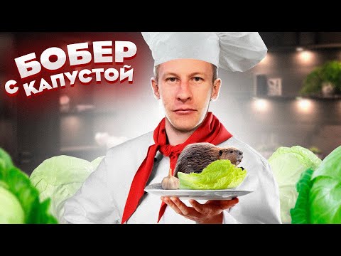 Видео: ГОТОВИМ БОБРЯТИНУ С КАПУСТОЙ, хариус, гречка, ABVGAT