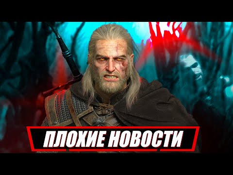 Видео: Ведьмак 4 - Ждет Производственный Ад (тревожная новость) | Новый The Witcher Polaris