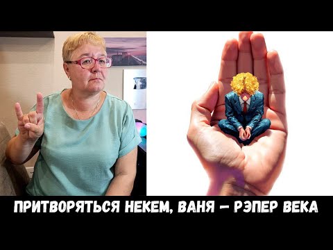 Видео: РЕАКЦИЯ МАМЫ НА [ПОЛМАТЕРИ - неловко; БОВЬ]