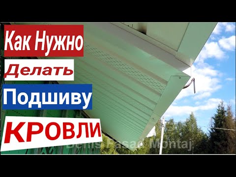 Видео: Ремонт Карнизов кровли Монтаж Софитов.