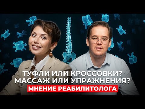Видео: Мнение реабилитолога о теле, массаже и тренировках