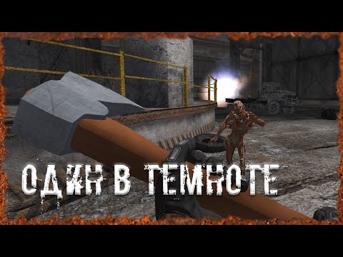 Видео: Один в темноте S.T.A.L.K.E.R. ОП-2.2 Народная Солянка