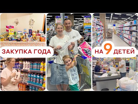 Видео: НЕВЕРОЯТНАЯ ЗАКУПКА 🤩СКОЛЬКО ДЕНЕГ ПОТРАТИЛИ😬КУДА ДЕЛИ ДЕТЕЙ 💃🏼