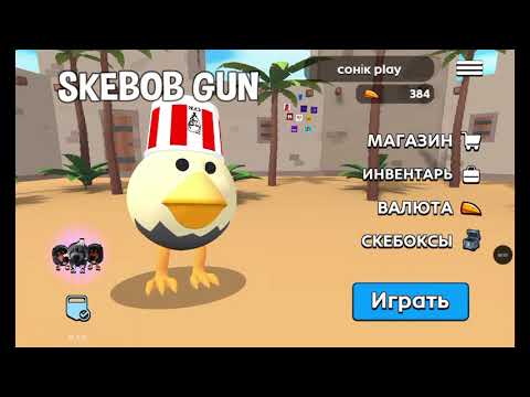 Видео: проходжу гру скебоб gan [0.1.0 #2]