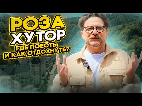 Видео: Роза Хутор 2023 / Как отдохнуть на Красной Поляне / Большой обзор из Сочи