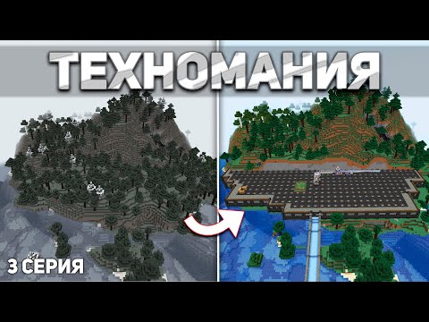 Видео: Остров Технологий - ТехноМания. 3 серия