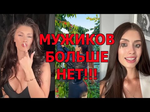 Видео: Мужчины, вы серьёзно? ЧСВ и содержанки в замешательстве