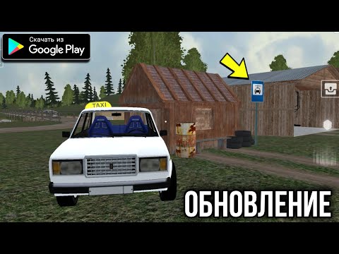 Видео: СИМУЛЯТОР РУССКОЙ ДЕРЕВНИ ОБНОВА НА АНДРОИД ОБЗОР ОБНОВЛЕНИЕ RUSSIAN VILLAGE SIMULATOR ANDROID GAME