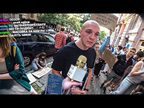 Видео: Я ПІШОВ НА МІТИНГ В КИЄВІ.. *і завдання*