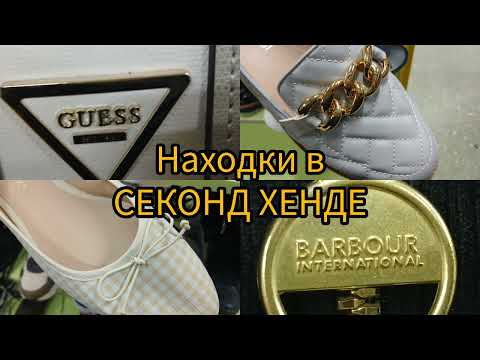 Видео: ВОТ ЭТО НАХОДКИ СЕКОНД ХЕНД гуляем покупаем