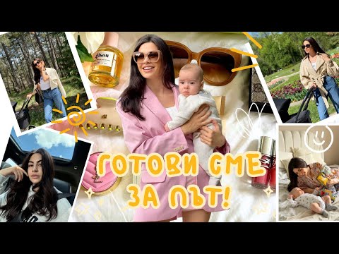 Видео: АЛЕКС Е ГОТОВ ДА ПОКОРИ СВЕТА! ❤️ ВЛОГ