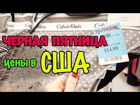 Видео: США. 2 ч.Сумки MichaelKors CalvinKlein, детские вещи Carters ,косметика