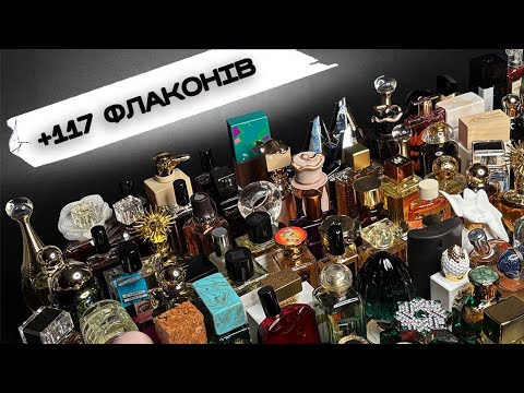 Видео: ПІДСУМКИ РОКУ | Всі парфуми, які у мене з'явились за рік + нові, нерозпаковані аромати |