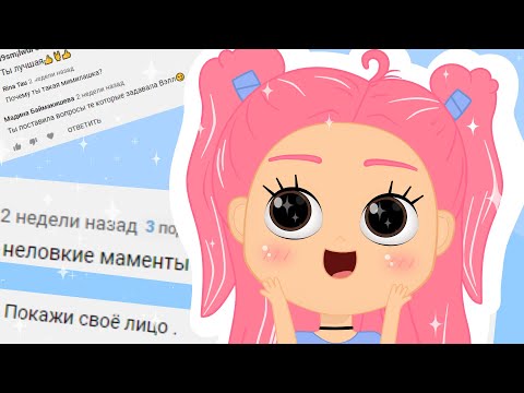 Видео: МОЯ НЕЛОВКАЯ СИТУАЦИЯ. ответы на вопросы анимация Маршмелка