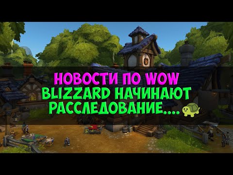 Видео: Housing, Баги/Сливы WoW Classic и обновления в деле Turtle WoW | Новости WoW