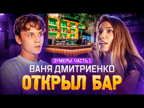 Видео: Ваня Дмитриенко и его ОРБИТА: крутой старт или провал? 