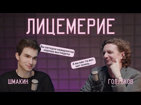 Видео: ЛИЦЕМЕРИЕ: социальный навык, манипуляция, токсичность | Момент понятен #17