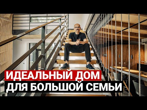 Видео: Обзор современного дома. ИДЕАЛЬНЫЙ ДОМ ДЛЯ СЕМЬИ | Красивые дома, интерьер дома, хаус тур