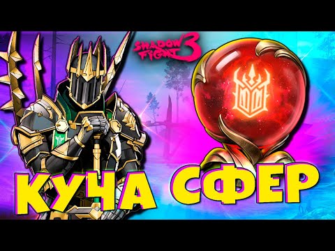Видео: Прошел Событие Колесо Истории и Выбил Кучу Сфер! Shadow Fight 3