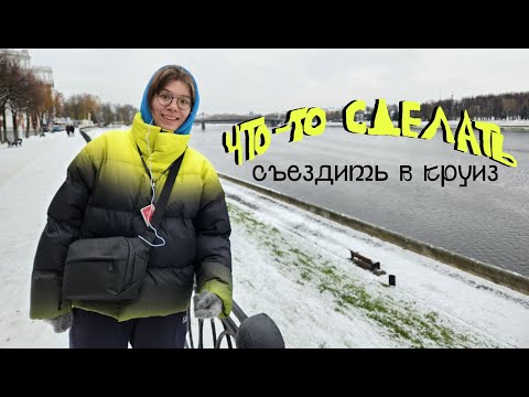 Видео: я была в круизе (и вам советую)