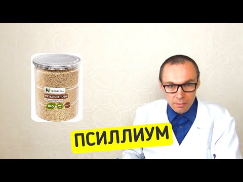 Видео: ПСИЛЛИУМ. Клетчатка Подорожника для Здоровья Кишечника