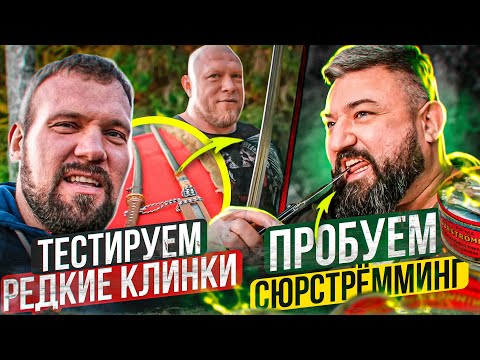 Видео: ТЕСТИРУЕМ ЯПОНСКОЕ ОРУЖИЕ/ПРОБУЕМ САМУЮ ПРОТИВНУЮ ЕДУ