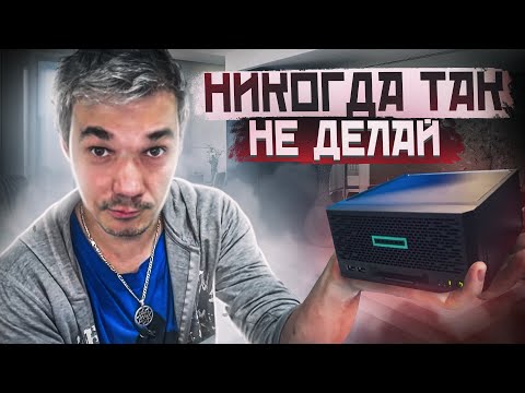Видео: СОБИРАЮ HPE Proliant Microserver Gen 10 Plus - ЛЮТЫЙ КОЛХОЗ