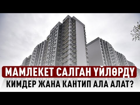 Видео: МИКтен үй алайын десеңиз, ушул видеону сөзсүз көрүңүз!