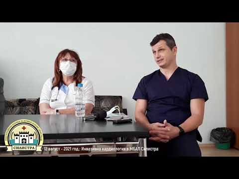 Видео: Инвазивна кардиология в МБАЛ Силистра