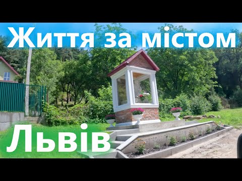 Видео: Дачі біля озера і лісу Львів-Бережани. Огляд будинків і ділянок