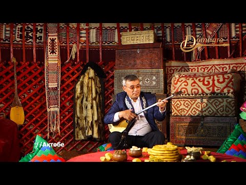 Видео: Балымбет Күзембаев - Кербез Ақжелең (Қазанғап)