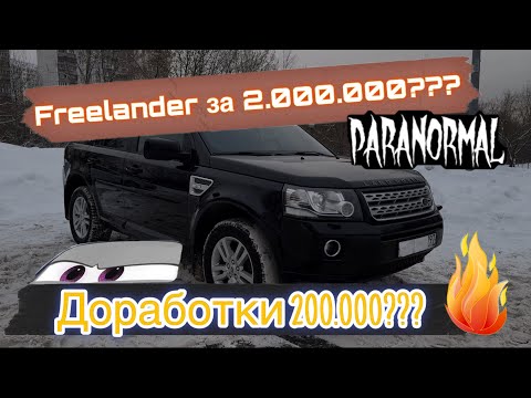 Видео: || БАЛКОННАЯ АНАЛИТИКА || ЦЕНЫ FREELANDER 2014 || DLM MOTORS