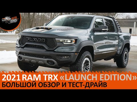 Видео: 2021 RAM  TRX "Launch Edition": первый обзор и тест-драйв| English Subtitles