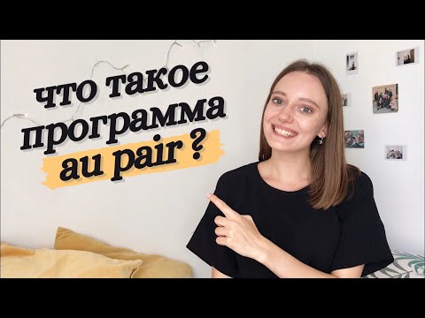 Видео: Как я переехала во Францию | Простой способ переехать за границу