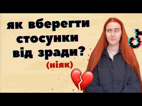 Видео: ЗРАДА В СТОСУНКАХ, поліаморія та ревнощі