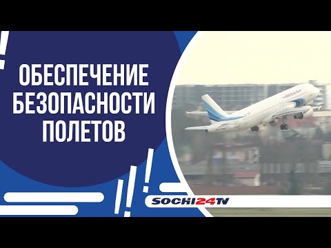 Видео: АЭРОПОРТ СОЧИ НЕ ПРИНИМАЛ РЕЙСЫ!