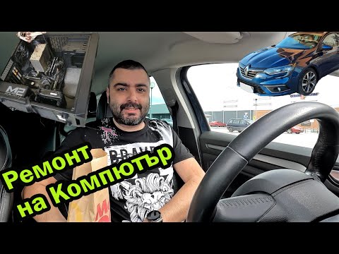 Видео: Компютъра на РЕМОНТ Renault Megane 2016 Real City Car Driving 2023