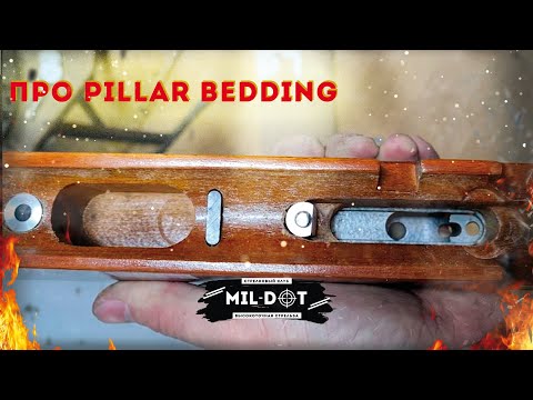 Видео: Про Pillar Bedding