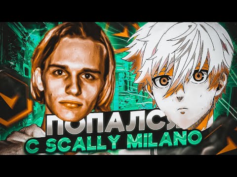 Видео: ⚡FOCUS ПОПАЛСЯ ВМЕСТЕ СО SCALLYMILANO! #csgo #faceit #skywhywalker #focus