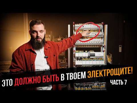Видео: Мы никогда не ставили его в щиты. Щит умного дома интегратора. Часть 7