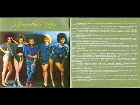 Видео: Трамвай №5 ~ Ела