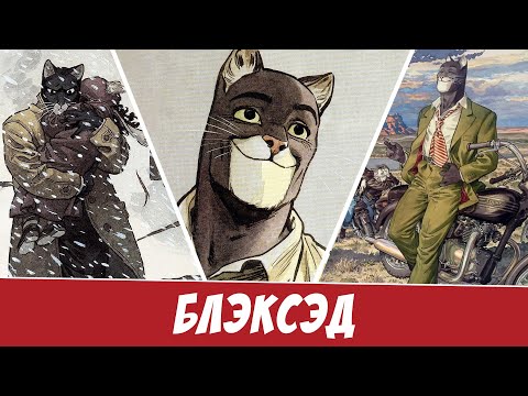 Видео: Блэксэд - Нуар в Диснеевской обёртке