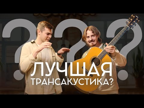 Видео: 👑 Yamaha LL TA - лучшая трансакустика❓| Guitar Lavka