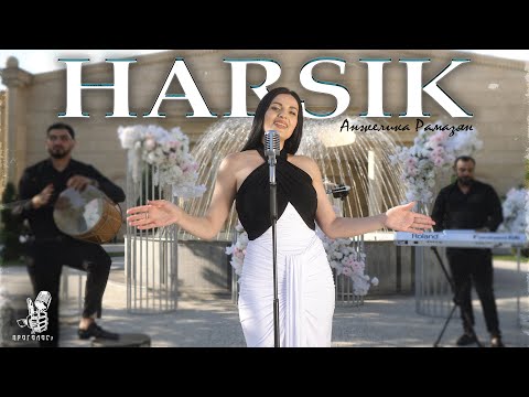 Видео: Анжелика Рамазян  - Harsik 2024  #Armenia #music