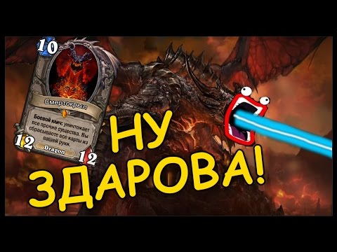 Видео: Главное не победа, ГЛАВНОЕ ТОПДЕКНУТЬ СМЕРТОКРЫЛА ЁПТАРВФОЫВ